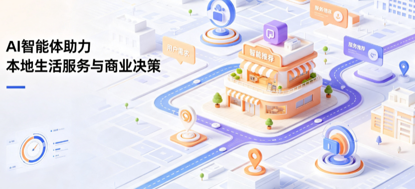 新野县线下门店经营升级：AI 智能体 Geo 优化赋能连锁商业全域经营决策