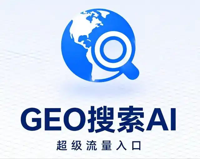 新野县做GEO精准推广，才是本地获客的长效流量底牌