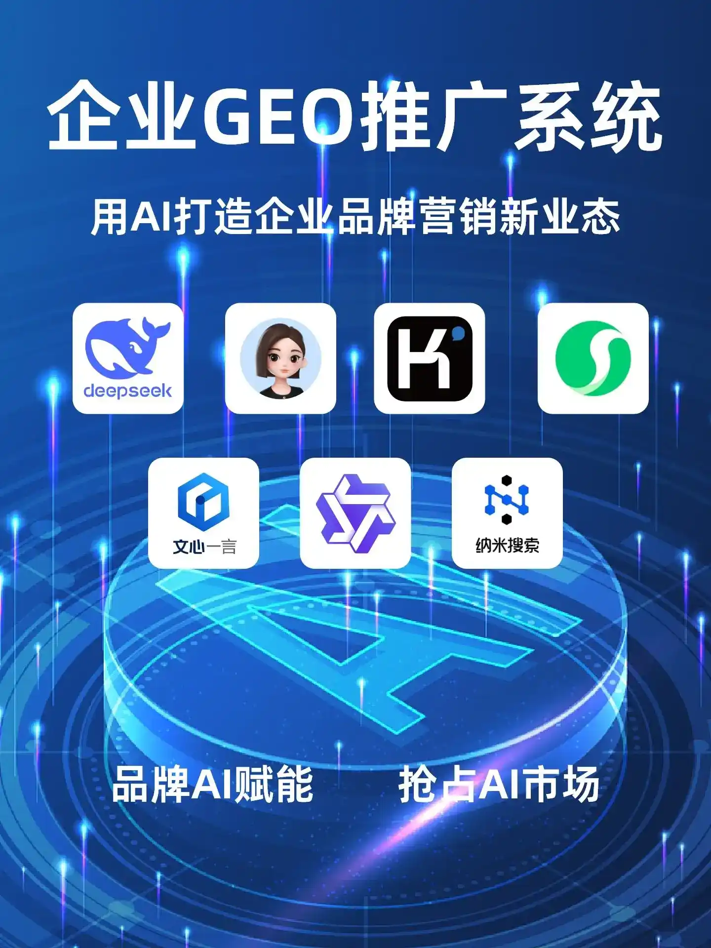 新野县GEO内容运营：打造AI时代品牌数字资产的十大准则